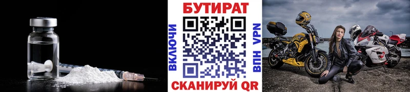 Бутират 99% где найти Тюкалинск